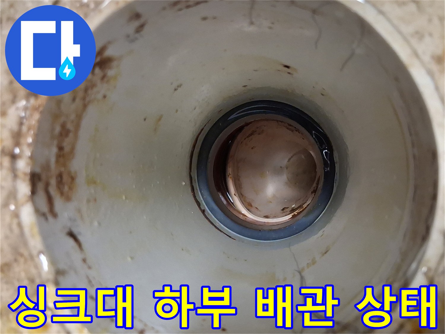 싱크대-하부장-내부-배관-오염-상태