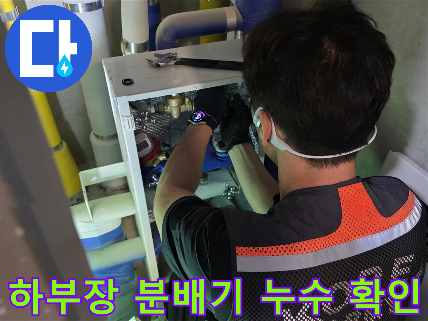 싱크대-하부장-내부-보일러-분배기-밸브-연결-배관-점검-모습
