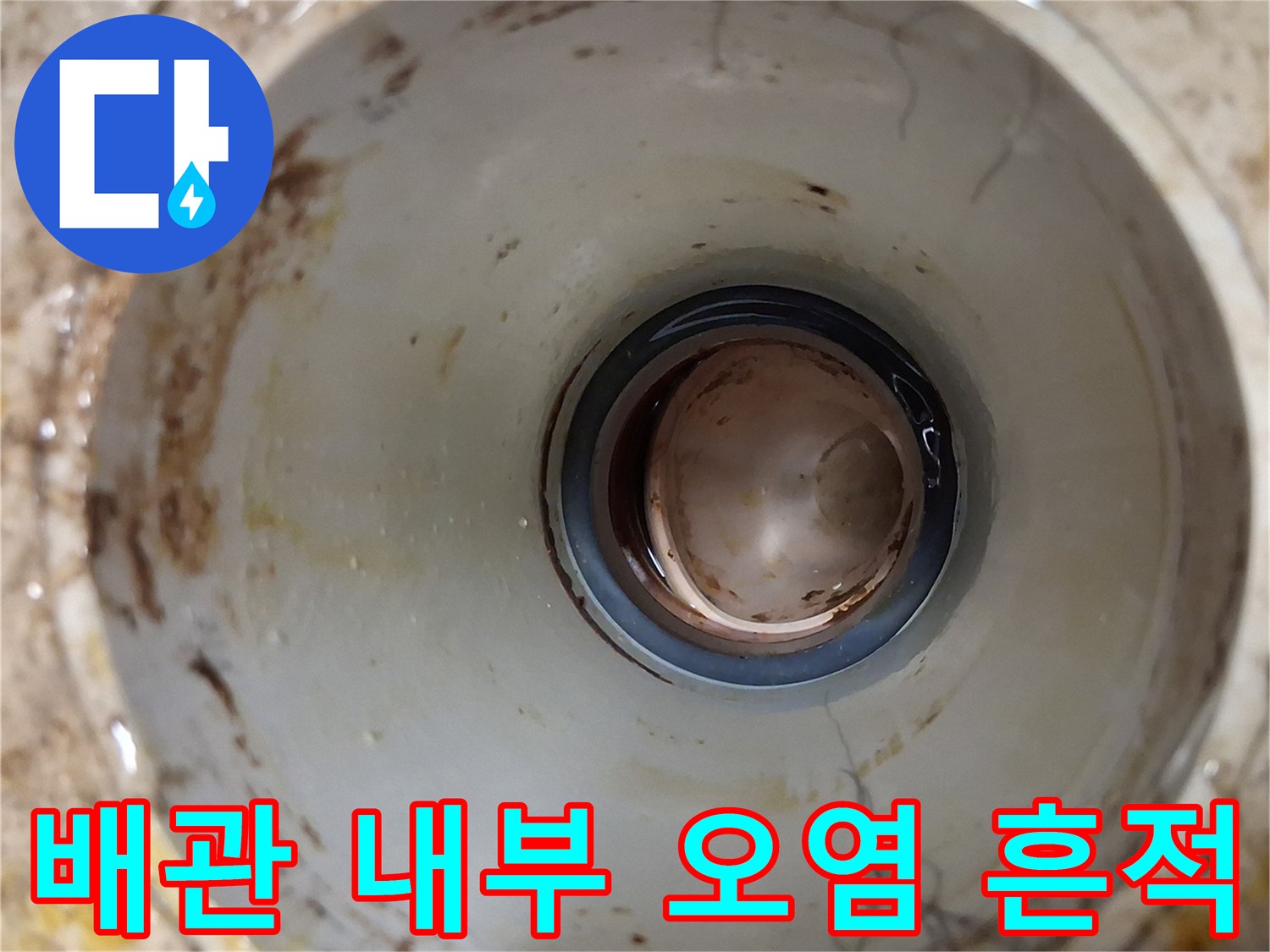 오염된-배관-내부의-찌꺼기와-물때-모습