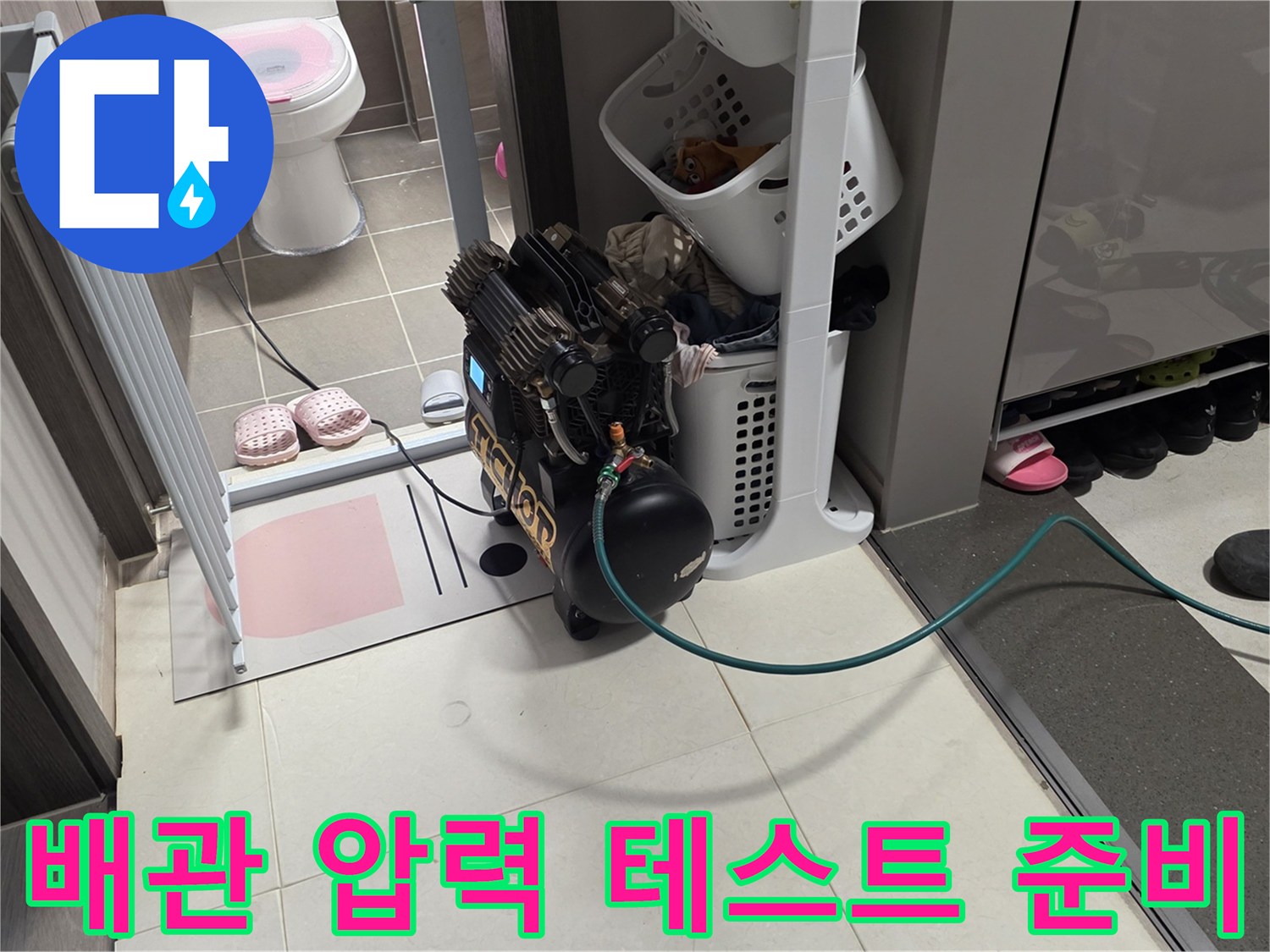 현장 점검용-공압 장비와 연결 호스 모습