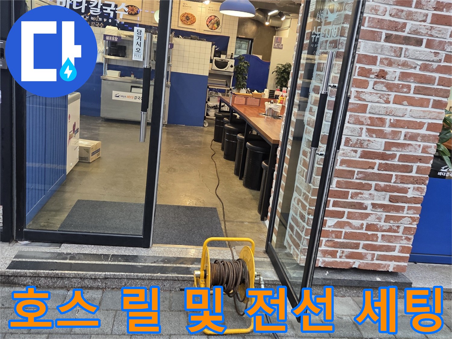 매장 앞 보도블록-배관 작업을 위해 설치된 호스 릴 장비