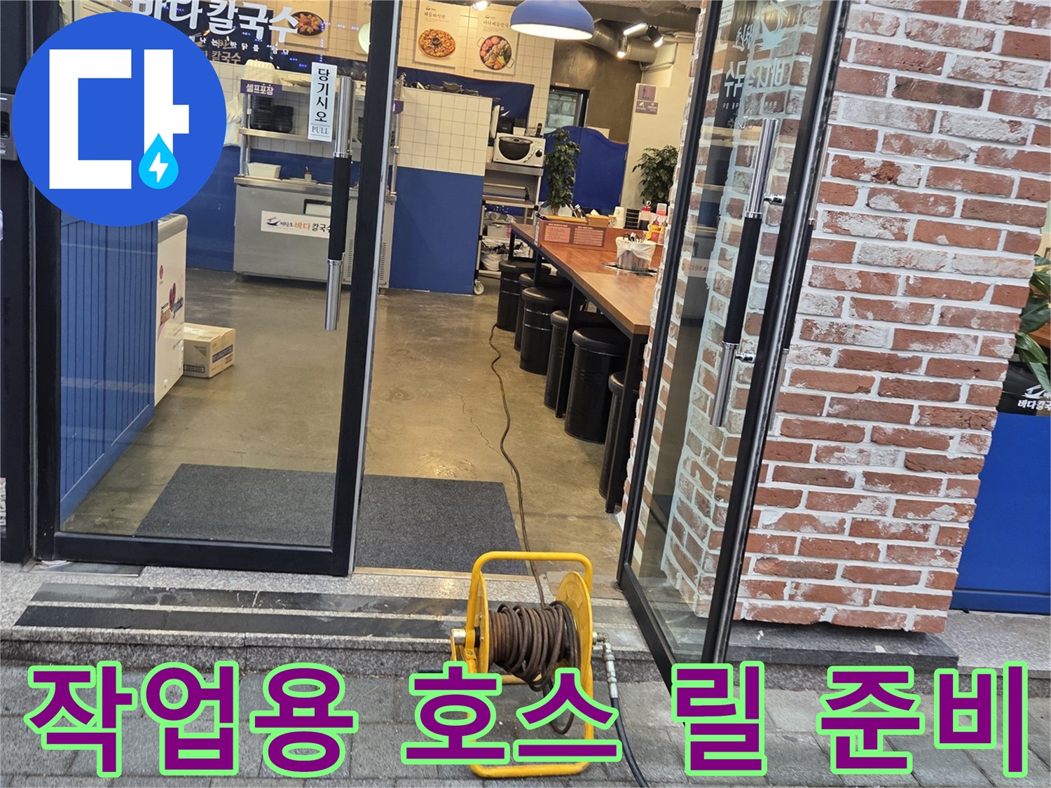 식당 입구 바닥-배관 세척 및 탐지를 위한 호스 릴 설치 상태