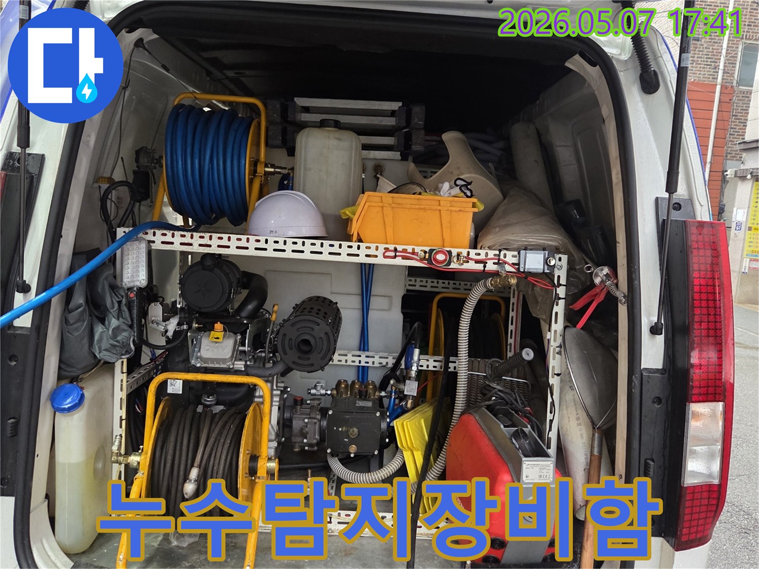 정밀한-누수-탐지와-효율적인-공사를-위한-전문-장비들이-정돈된-서비스-차량-내부입니다.