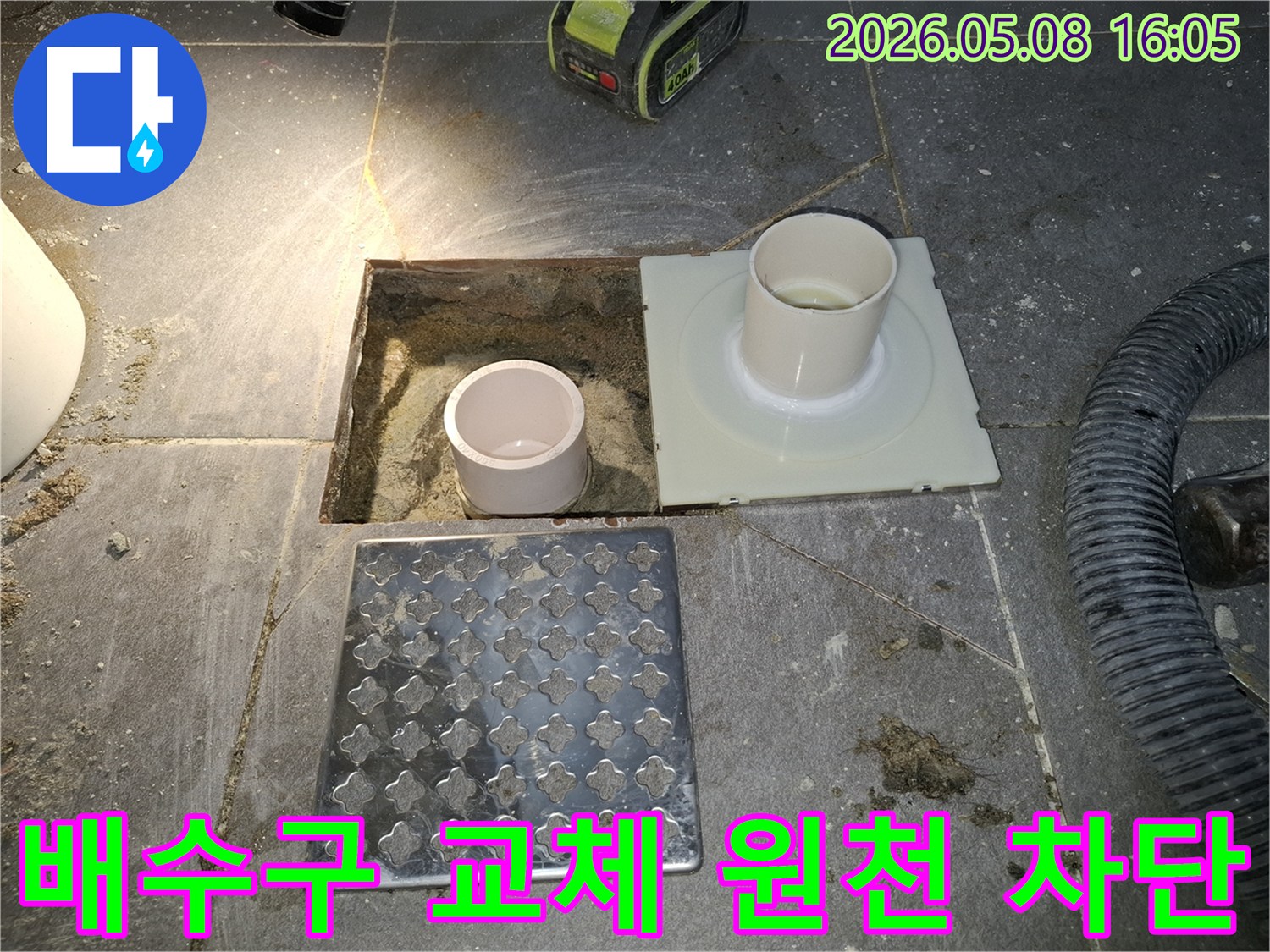 덕양구 화정동 욕실 바닥 누수 현장에서-기존 배수구를 제거하고-새로운 배수구로 교체하여-누수 원천 차단을 위한 준비 작업