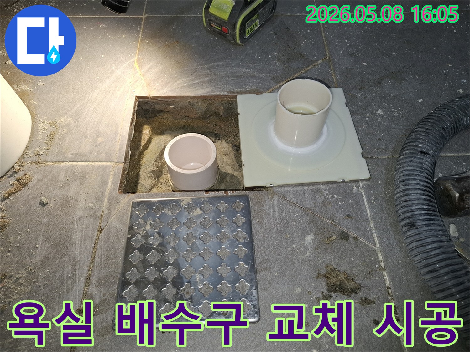 화정동 누수 전문가가-욕실 배수구 교체 시공을 위해-기존 배수구를 제거하고-새로운 부품을 준비하는 모습