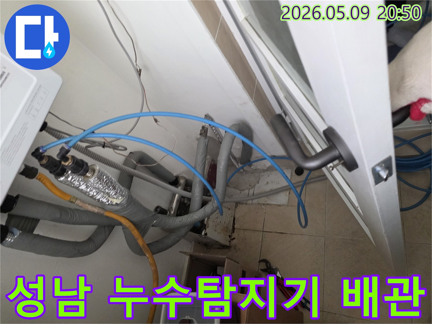 성남 신흥동 빌라의-누수 현장에서-첨단 누수탐지기를 활용하여-배관을 정밀하게 탐지하는 모습