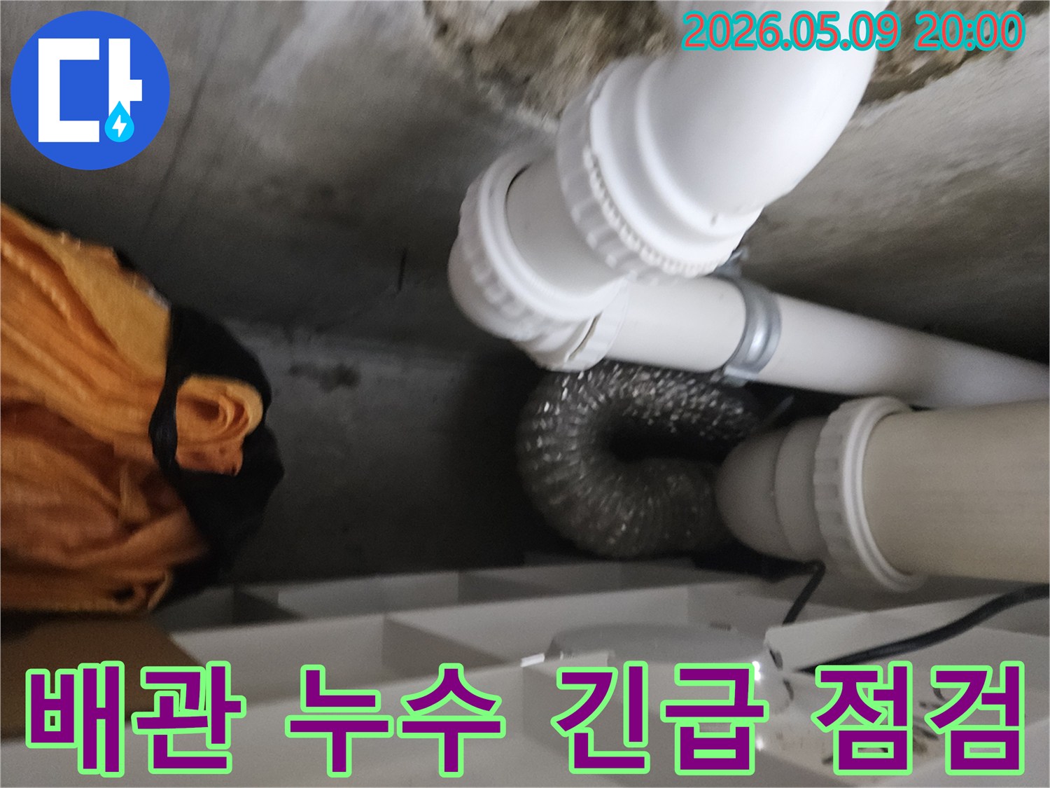 누수-전문가가-천장-배관의-긴급-누수-상황을-정밀하게-점검하고-있습니다.