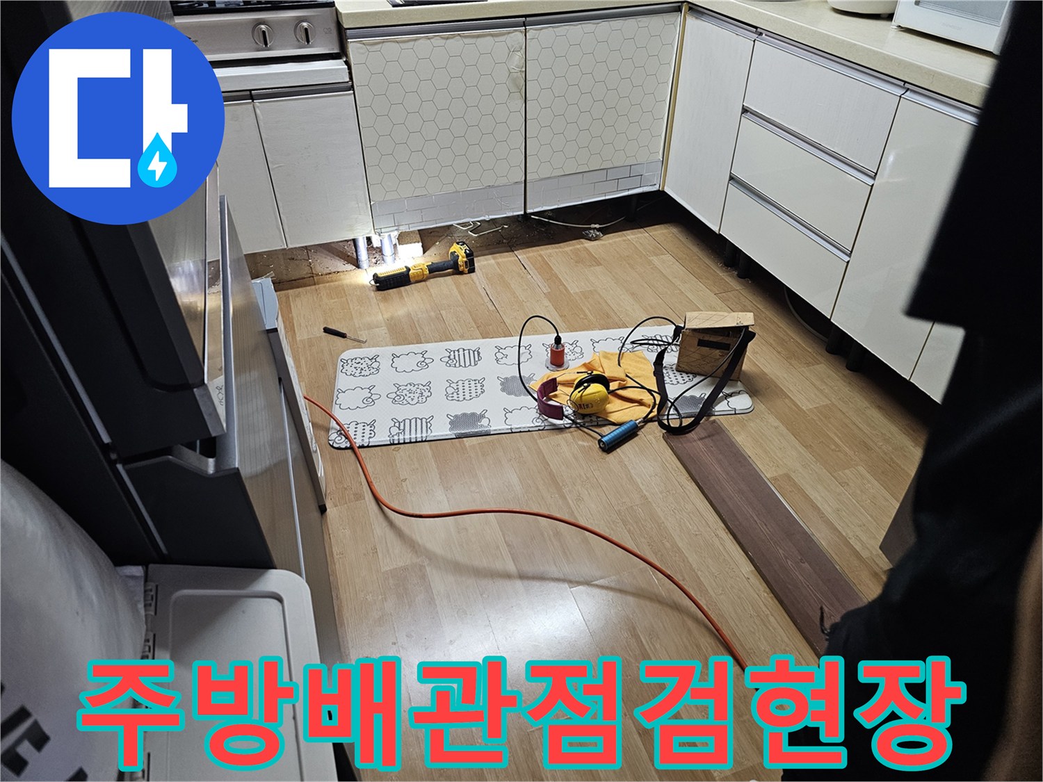 성동구-주방-싱크대-하부-배관-상태-점검-중인-현장