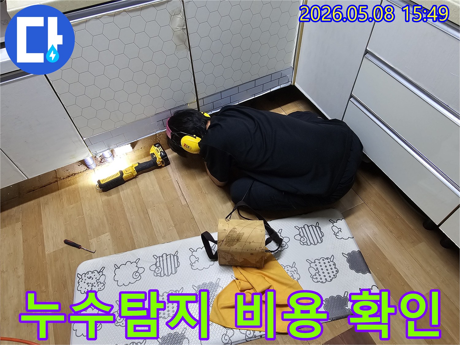전문 엔지니어가-합리적인 누수탐지 비용 산정을 위해-누수 지점을-면밀히 확인하고 있습니다.