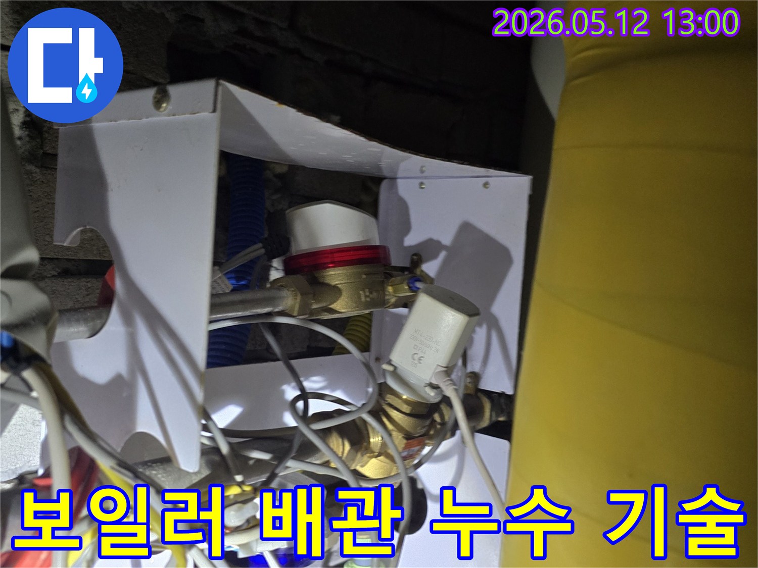 보일러 배관의 미세한 누수까지 찾아내는-전문가의 숙련된 탐지 기술과 장비 활용 모습