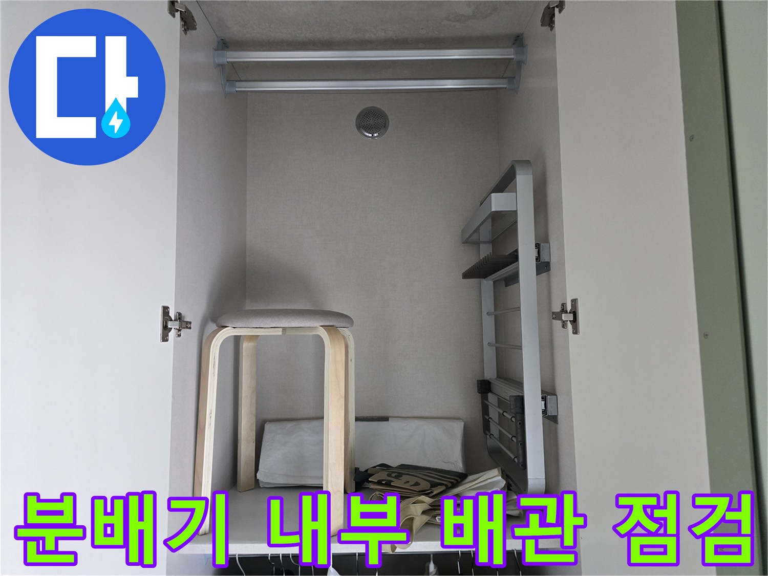오피스텔-거실-분배기함-내부-상태-확인