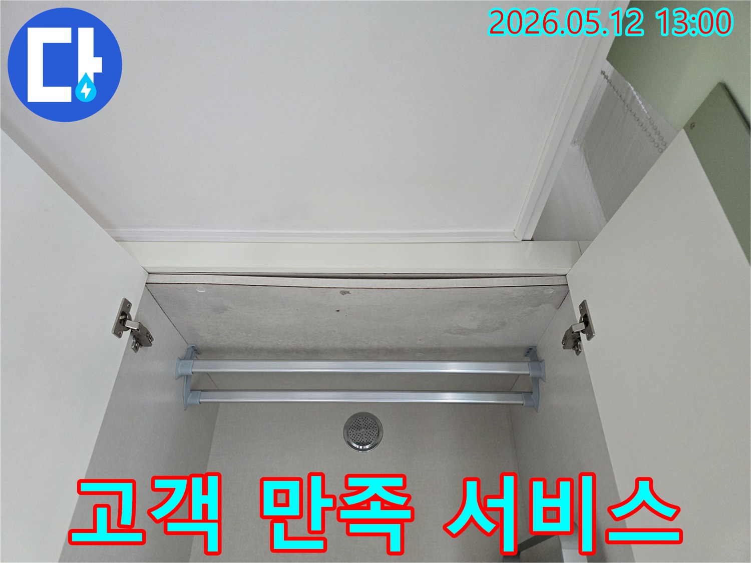 옷장 천장의 누수 문제를-해결하고-고객님의 만족을-최우선으로 하는-전문적인 서비스 과정을-보여주는 모습