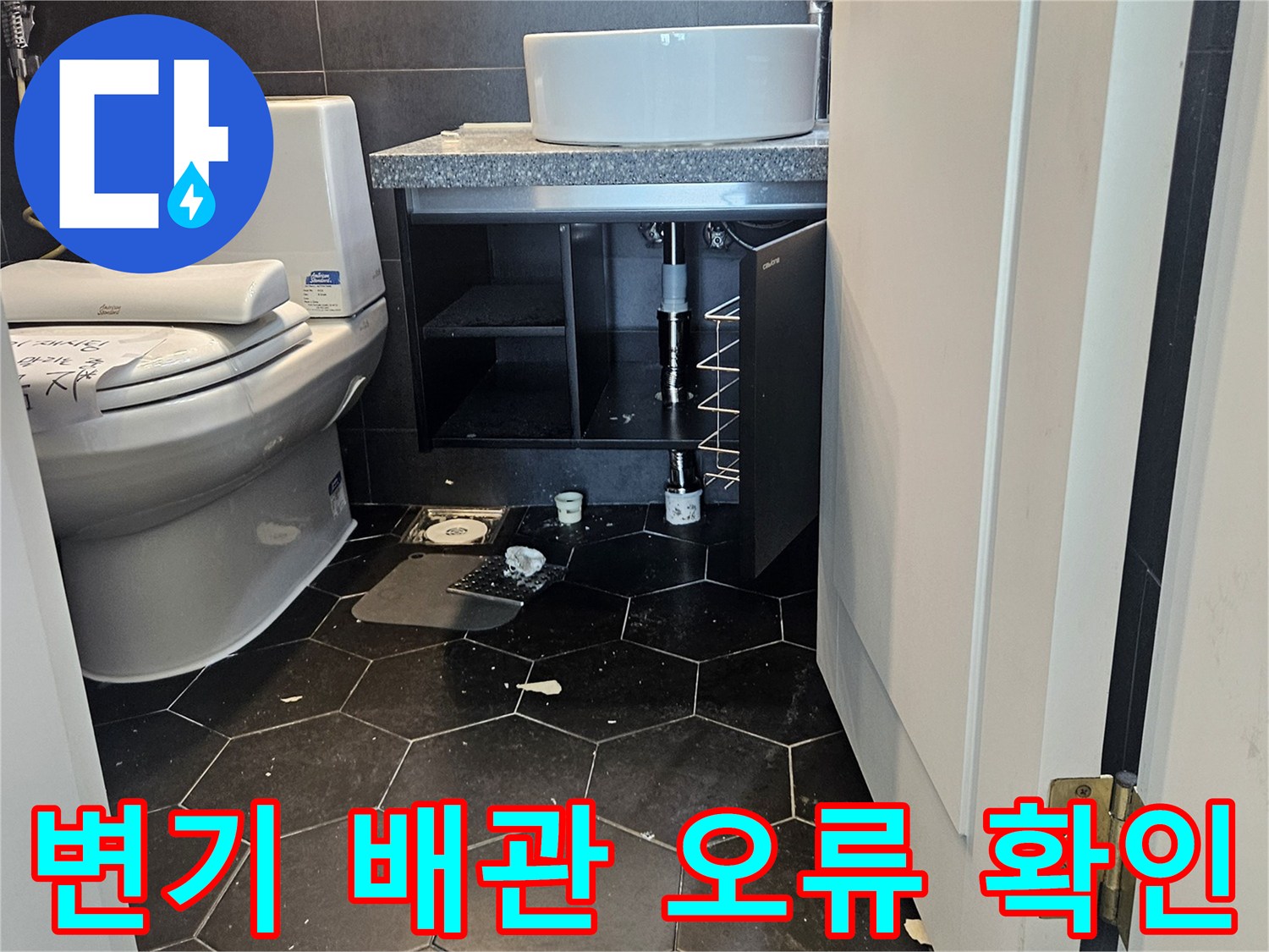구리 동구 현장-정상적이지 않은 변기 온수 공급 배관 연결 모습