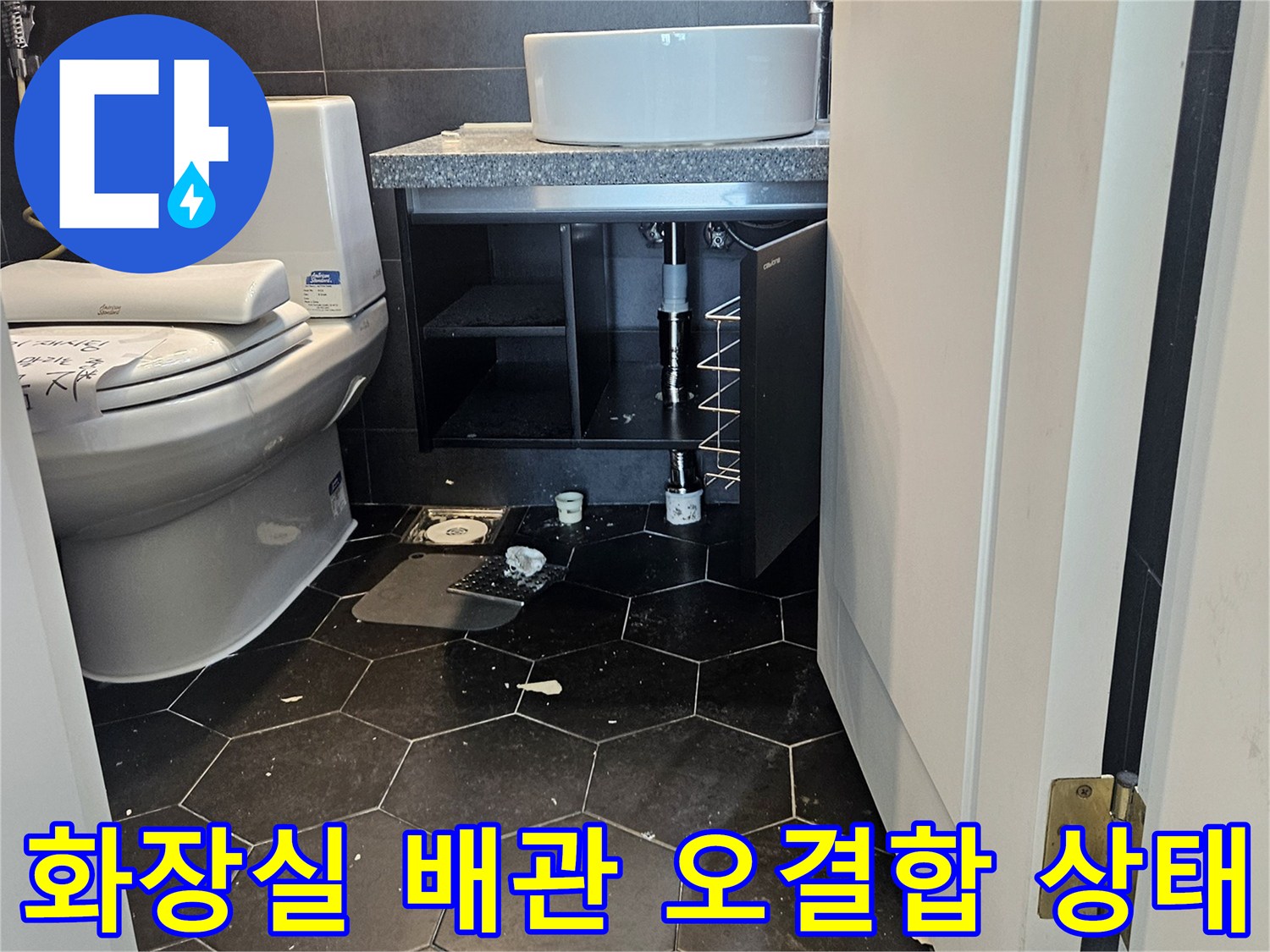 구리 수택동 화장실-변기 라인에 온수가 연결된 배관 오결합 현장