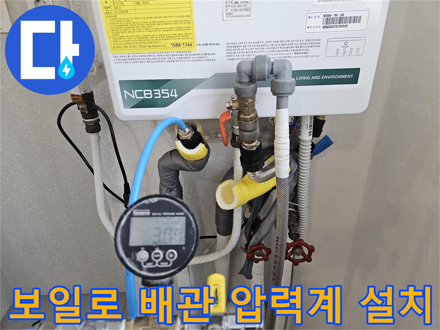 배관 연결 부위-공압 테스트를 위해 장비를 연결한 보일러실 모습