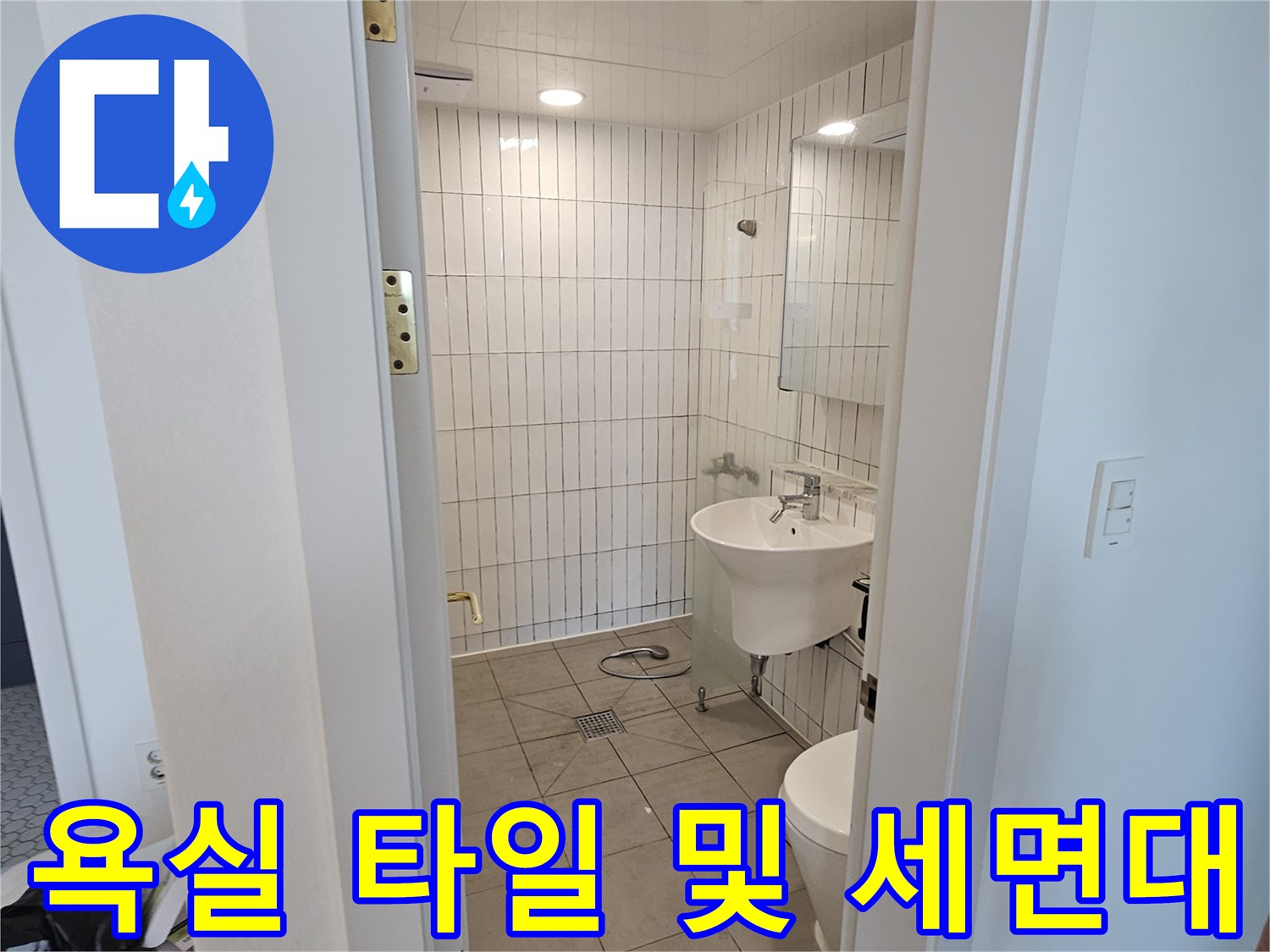 화장실 벽면 타일과 세면대가 설치된 내부 전경