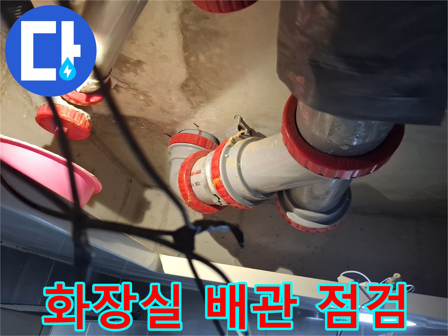 파주 금촌동 화장실 천장에서 확인한 오수관 연결 부위 상태입니다.