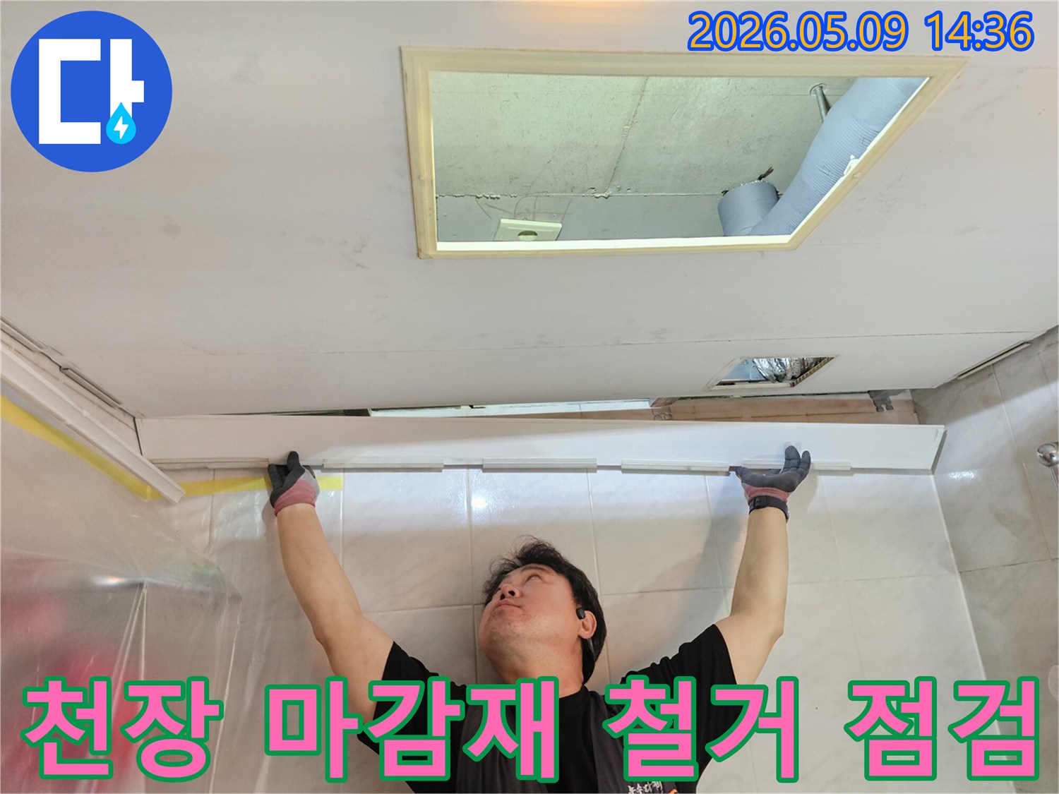 누수-전문가가-천장-마감재를-철거하고-내부-배관을-점검하는-모습