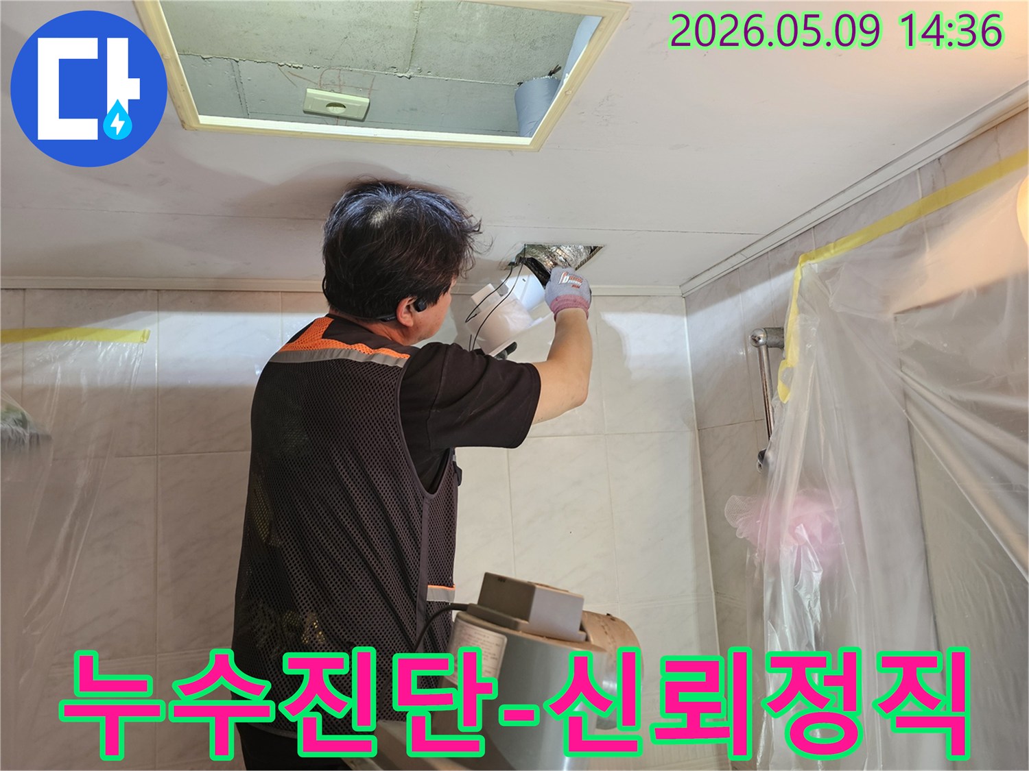 누수-전문가가-첨단-장비로-천장-누수-원인을-정직하고-투명하게-진단하며-고객에게-신뢰를-주는-모습