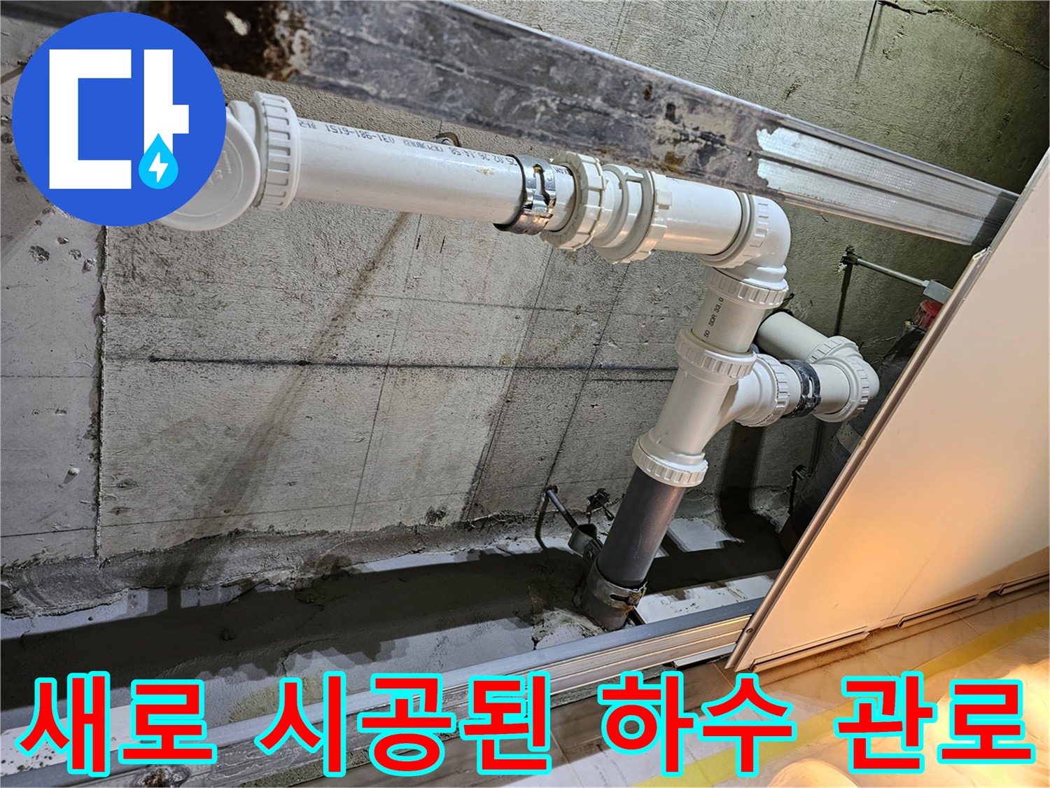 누수를 근본적으로 해결한-새로운 하수 배관 구조물