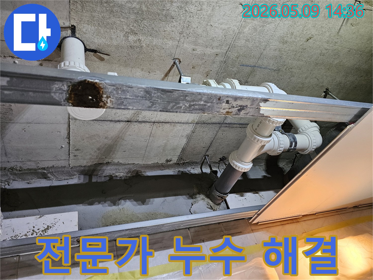 전문-엔지니어가-아파트-천장-배관-누수-문제를-해결하고-완료한-작업-현장-사진입니다