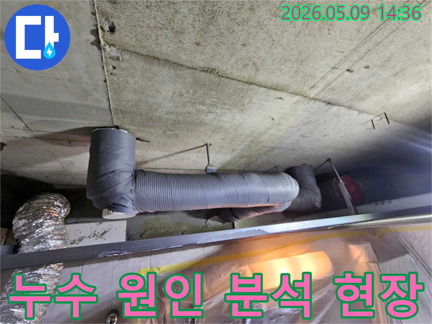 천장-누수-현장에서-배관의-연결-부위와-주변-마감재의-상태를-면밀히-분석하는-전문가
