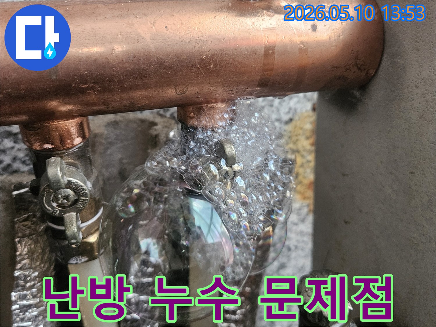 고양시 난방 배관에서-숨겨진 누수 문제점을-거품으로 찾아내는 현장