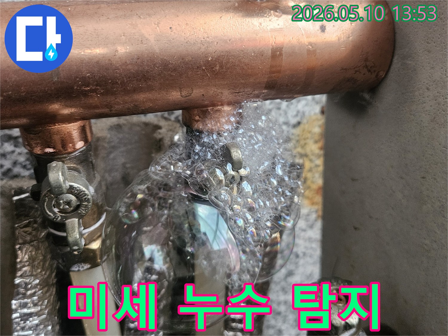 고양시 누수탐지 전문가가-미세 누수를-거품으로 찾아내는 모습