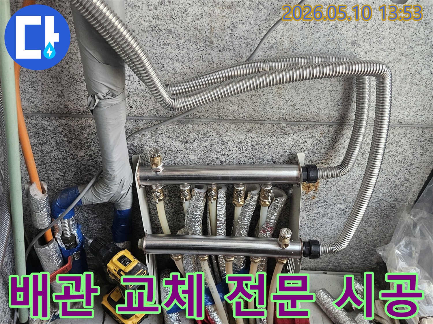 고양시-일산동구-배관-누수-해결을-위한-전문-기술로-새-배관-교체-시공