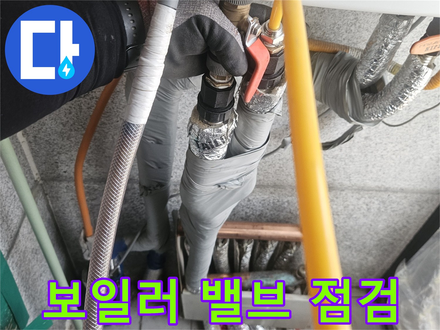 보일러-배관-연결부-및-밸브-상태
