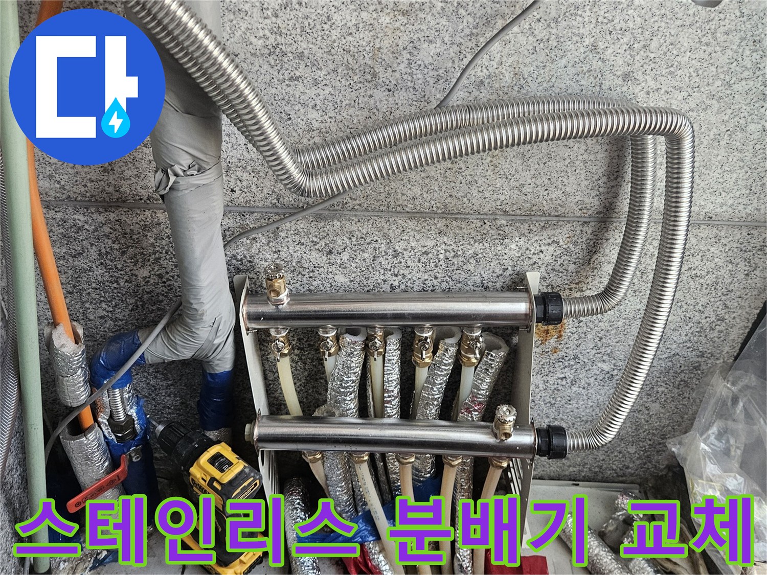 새로 설치된 스테인리스 분배기와 보온재 마감 처리된 배관 모습