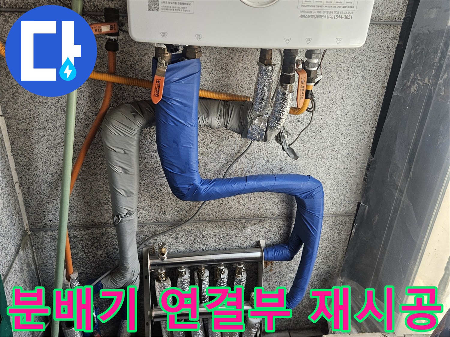 새로-설치된-스테인리스-분배기와-연결배관