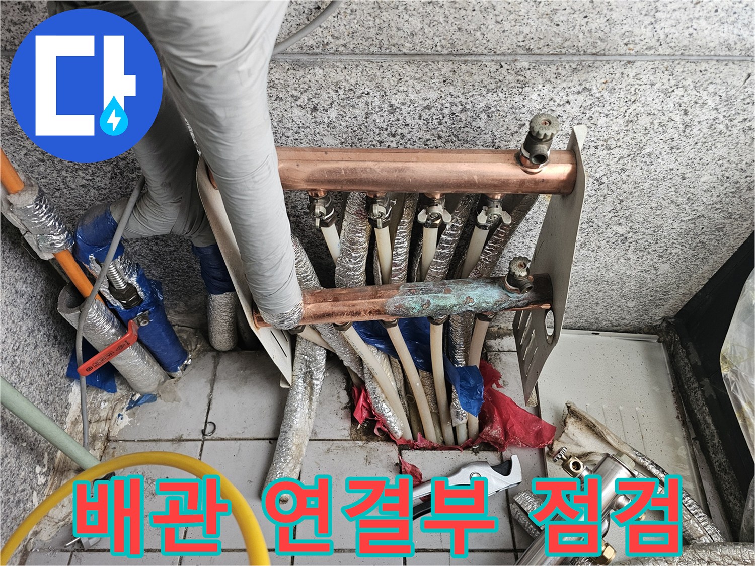 일산동구-분배기-연결부-누수-흔적-조사