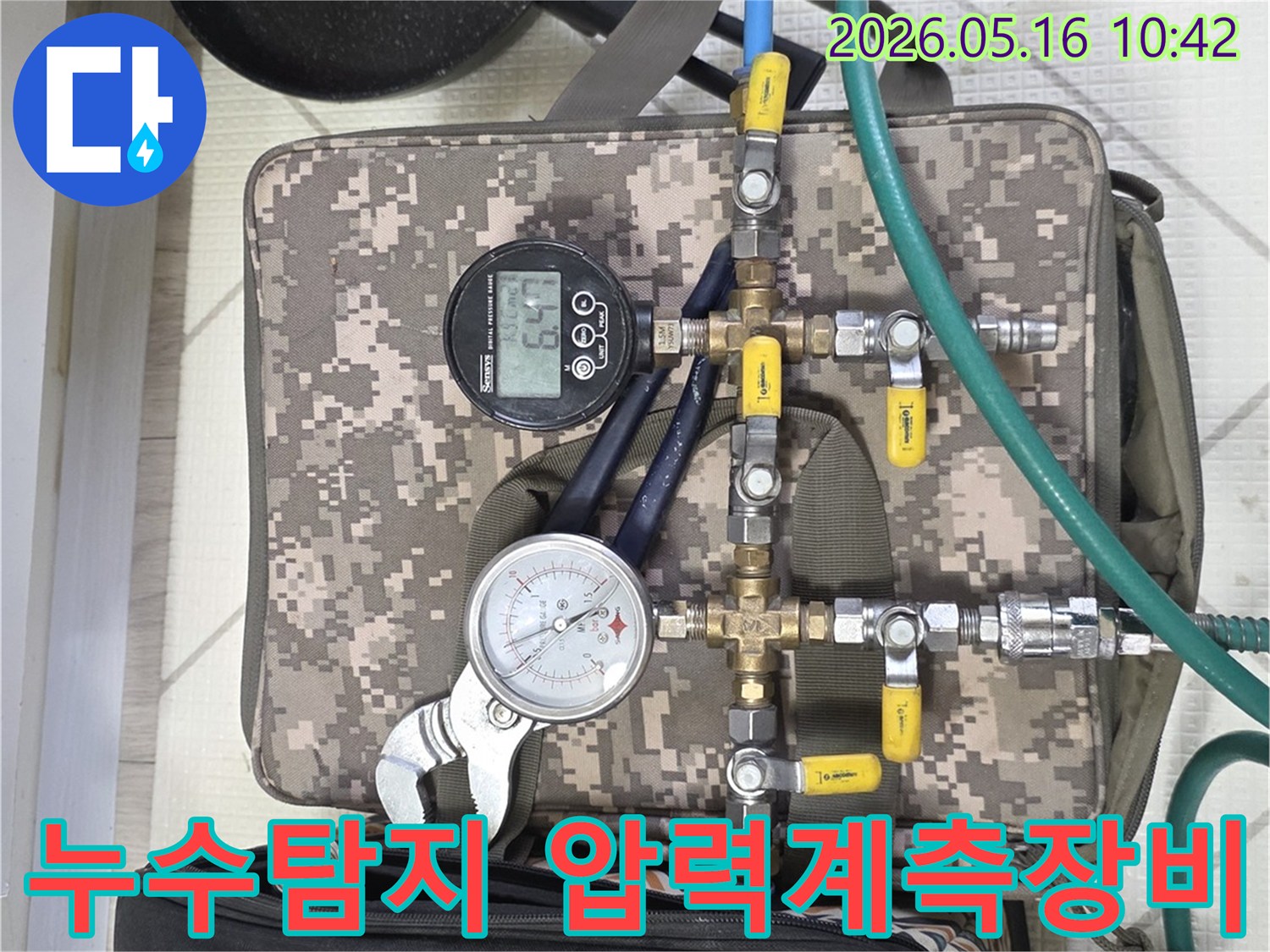 누수 공사 중-배관 압력 테스트를 위해-정밀 계측 장비를 연결한 모습