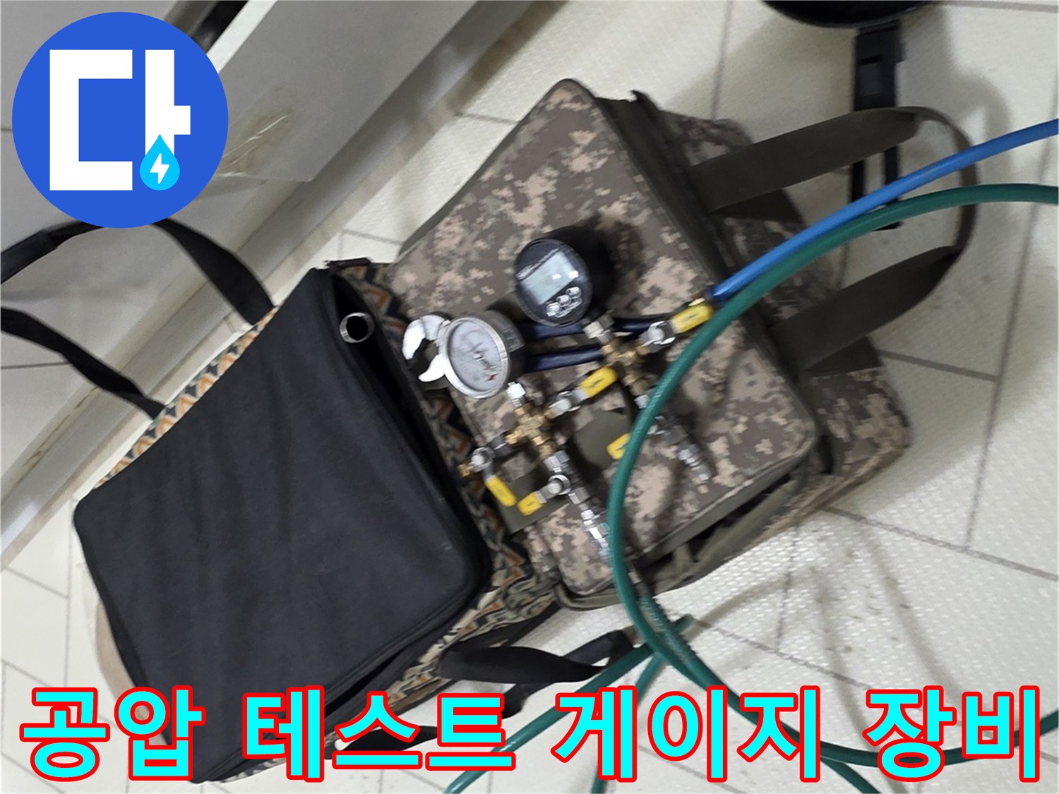 배관의 기밀성을 점검하기 위해 연결된 공압 측정용 압력계와 호스입니다.