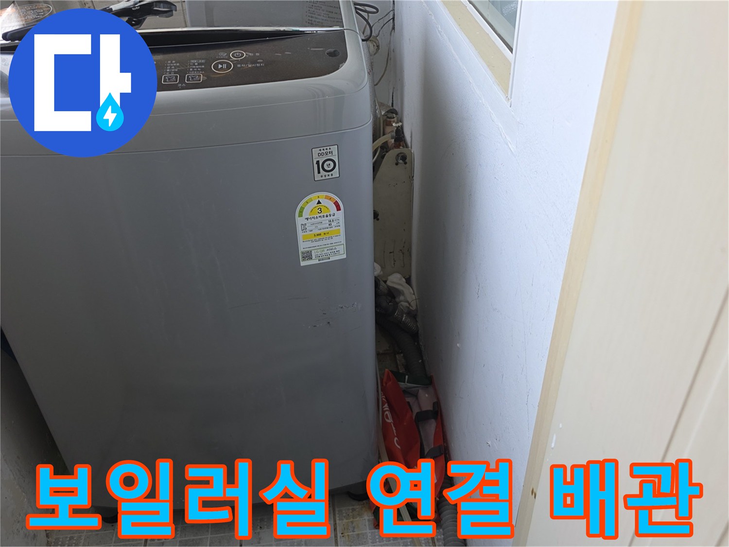 세탁기 뒤쪽 좁은 공간의 급수 및 온수 분기 배관