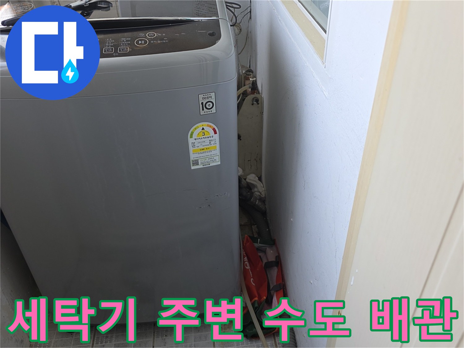 세탁기 옆 벽면의 수도 연결 부위와 배관 모습입니다.