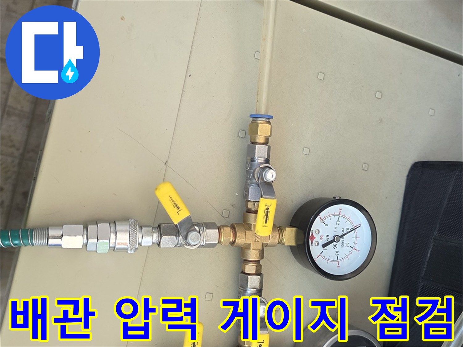 배관-연결부와-공압-게이지를-이용한-수도-압력-테스트-장비