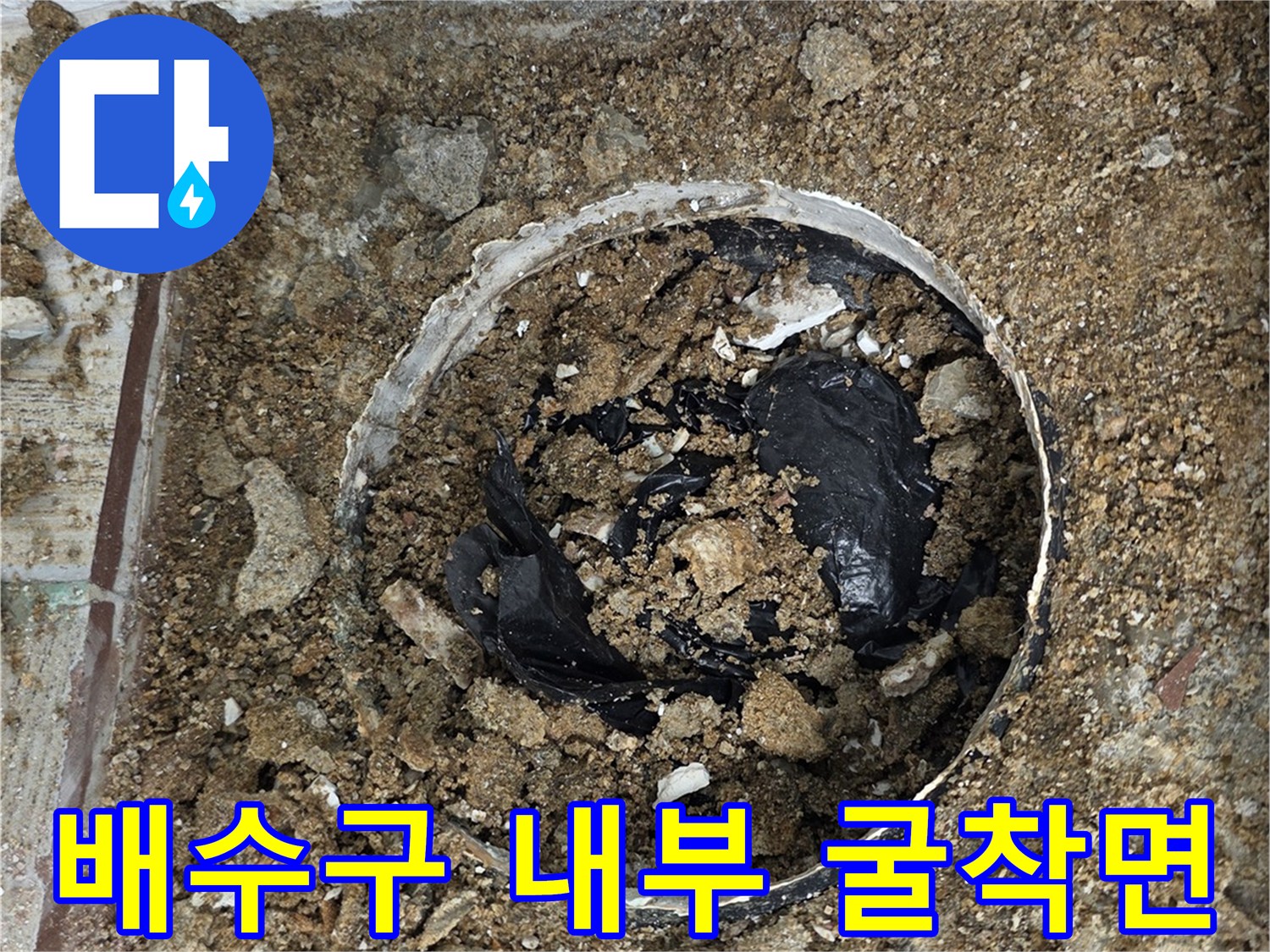 유가 하부 배관 주변의 파헤쳐진 흙과 검은색 방수층 모습