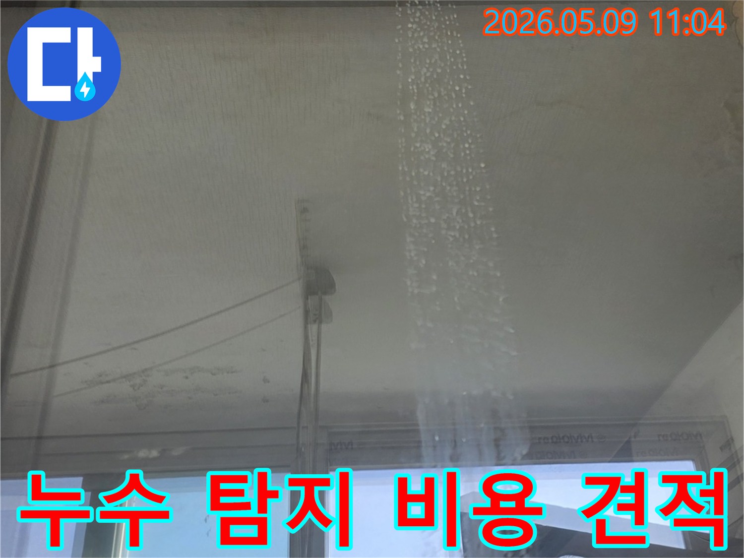 창문 유리에 맺힌-물방울은-누수 탐지 및 보수 공사에 대한-합리적인 견적 제공의 중요성을 시사합니다
