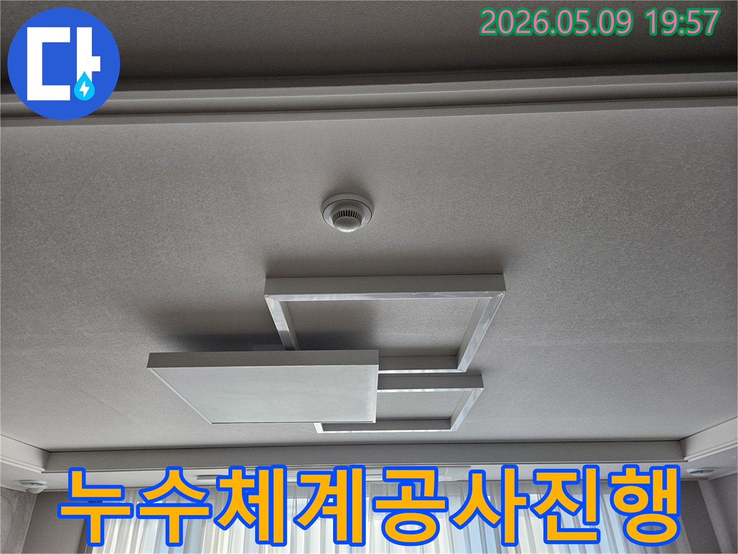 천장-누수-공사를-체계적으로-진행하기-위해-현장을-점검하는-사진입니다