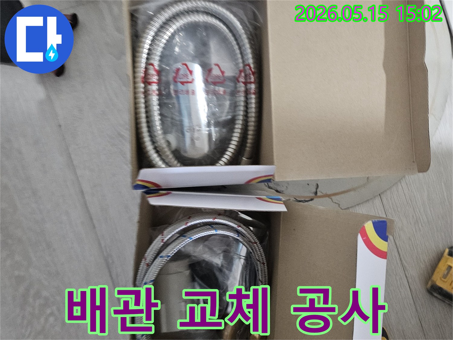 배관-교체-공사를-위한-새로운-고품질-자재들