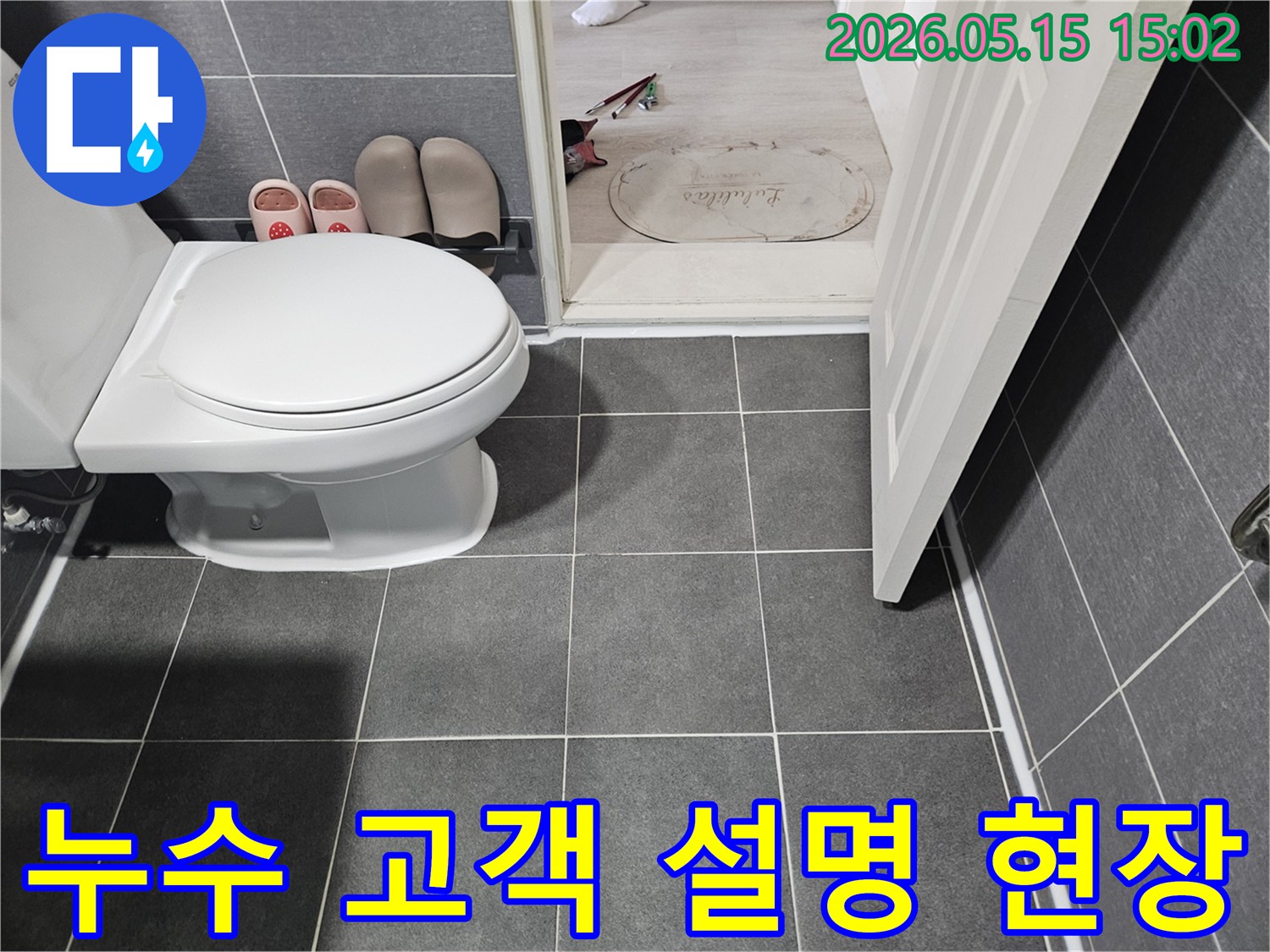 서울-강남구-학동로-아파트-욕실-누수-현장에서-고객에게-진단-결과를-설명하는-모습입니다