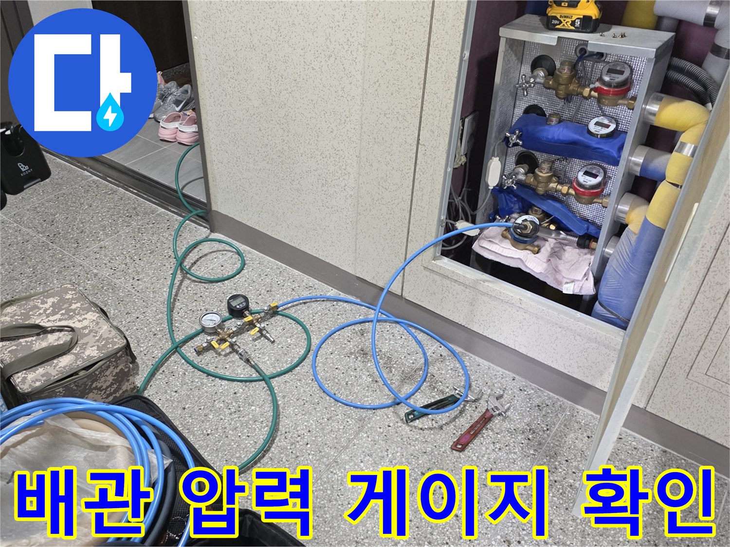 분배기 함 내부에 연결된 누수 탐지용 공압 장비