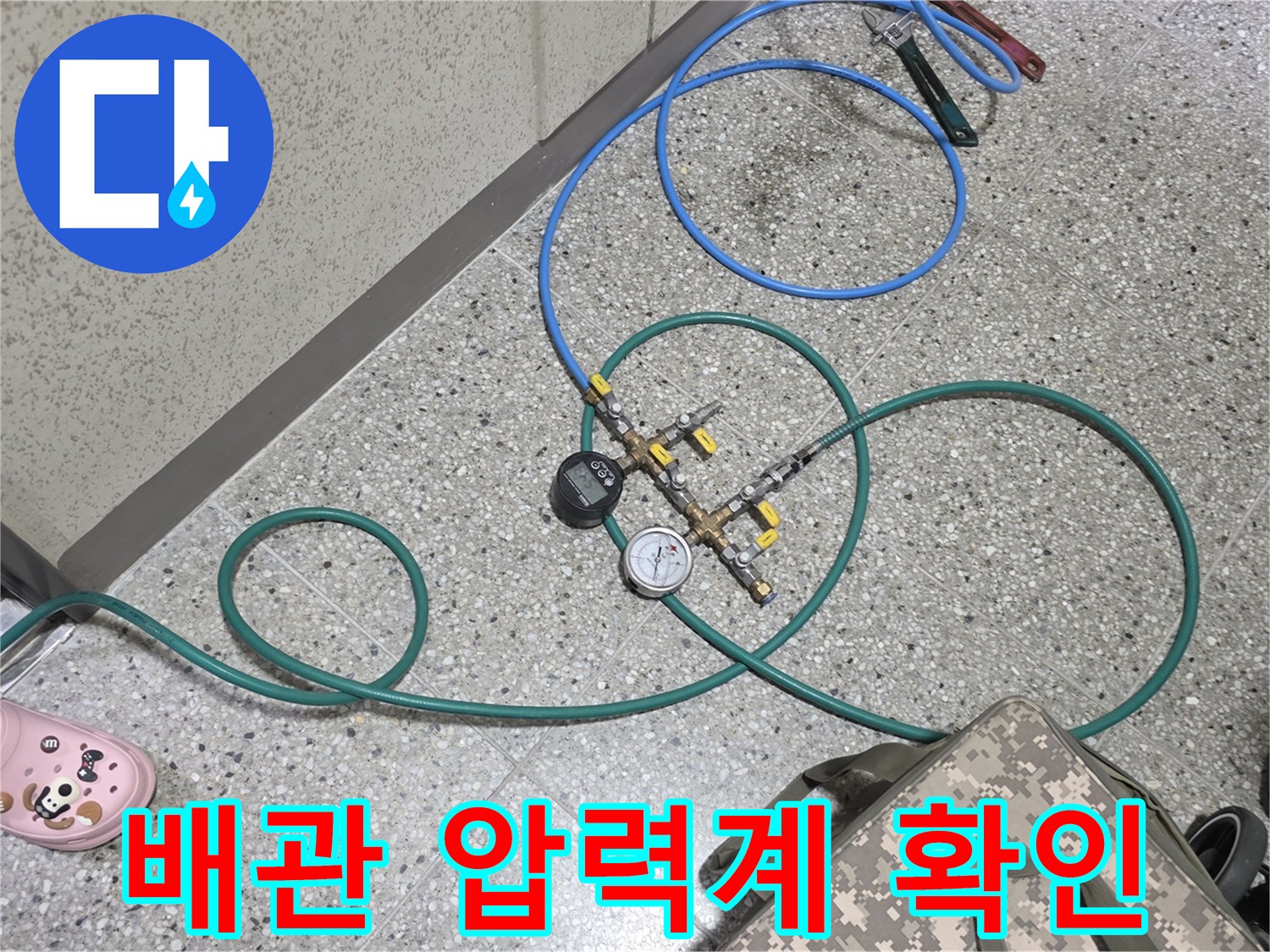 분배기에 연결된-파란색 호스와 압력 게이지