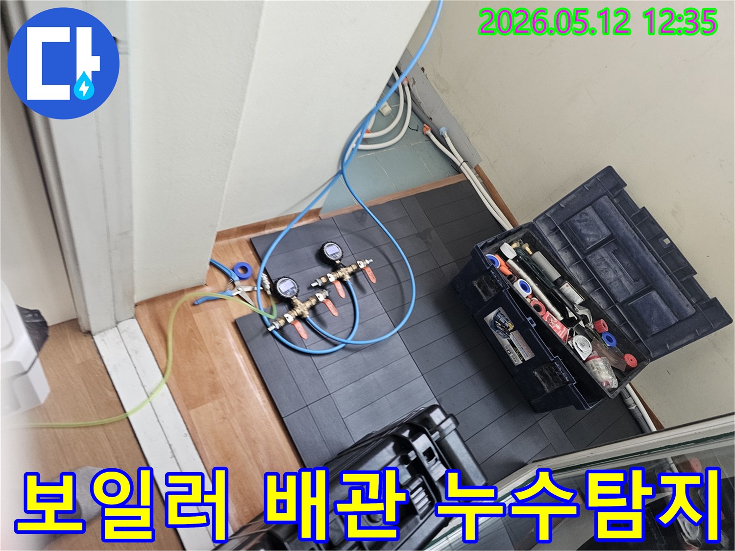 보일러 배관 누수탐지를 위한-전문 장비 세팅