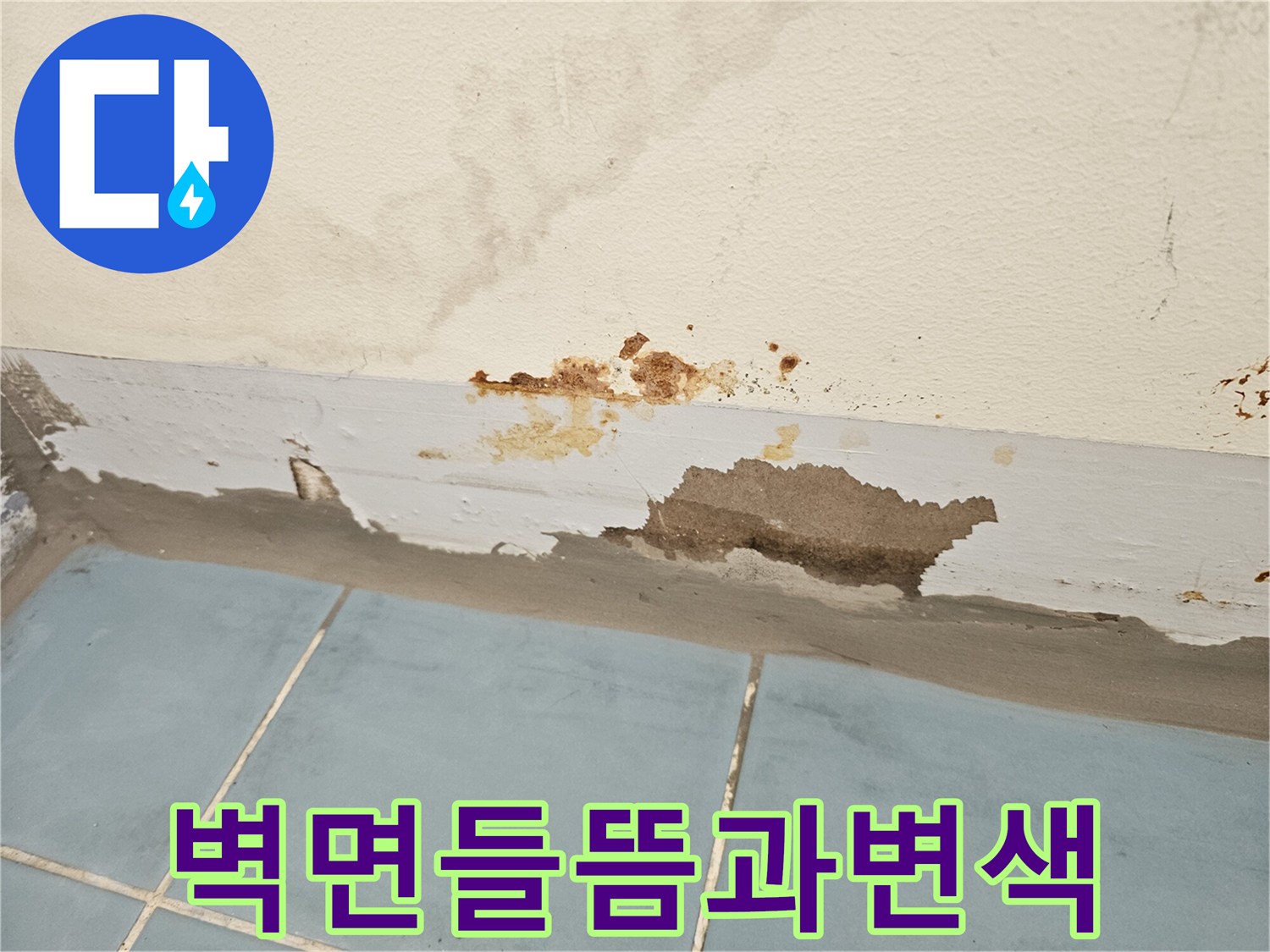 영통구 세탁실 - 습기로 인해 들뜬 벽면 마감재