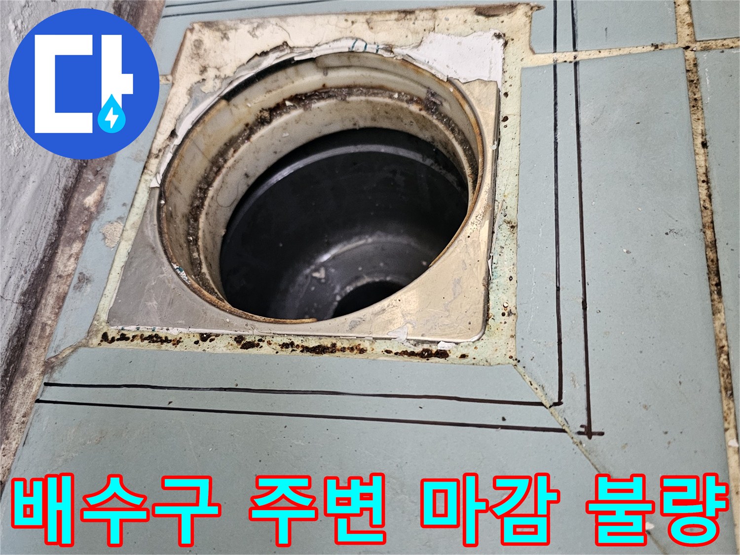 타일과-배관-사이의-벌어진-틈을-클로즈업한-사진