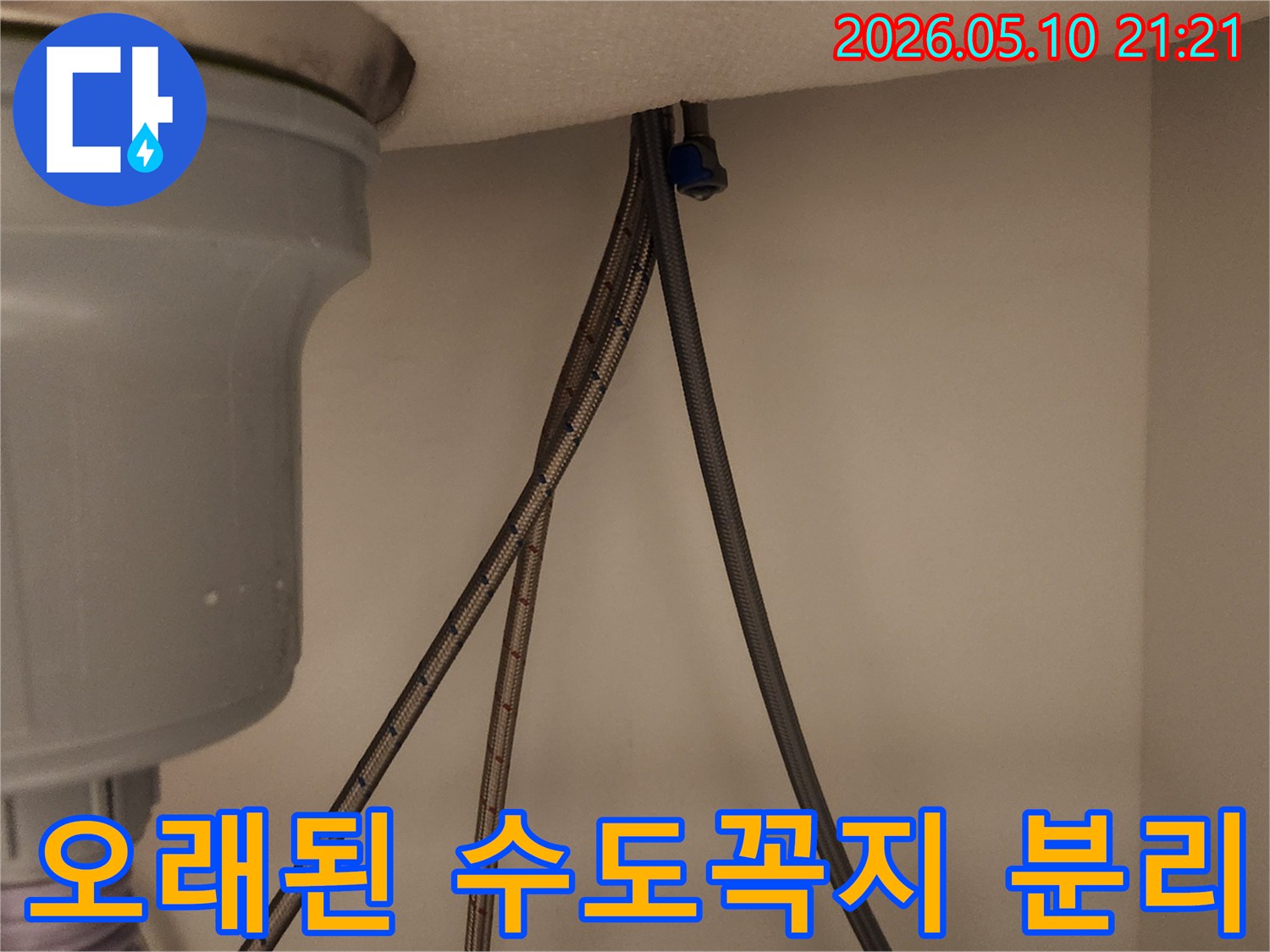 노후된 수도꼭지에서-누수가 발생하여-새로운 수전으로-교체하기 위한-해체 작업을-보여줍니다