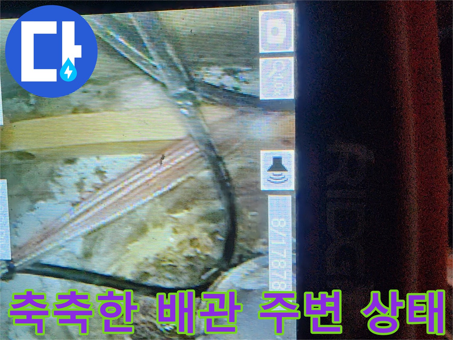 천장 내부-배관 연결부-습윤된 상태 확인